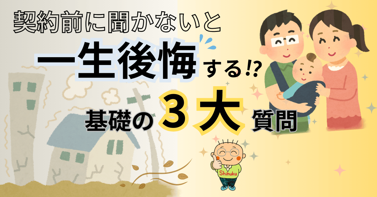 契約前　聞くべき3大質問