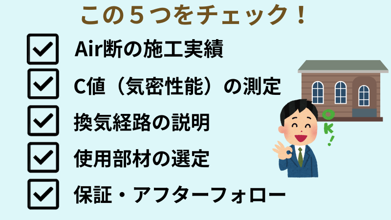 この５つをチェック！